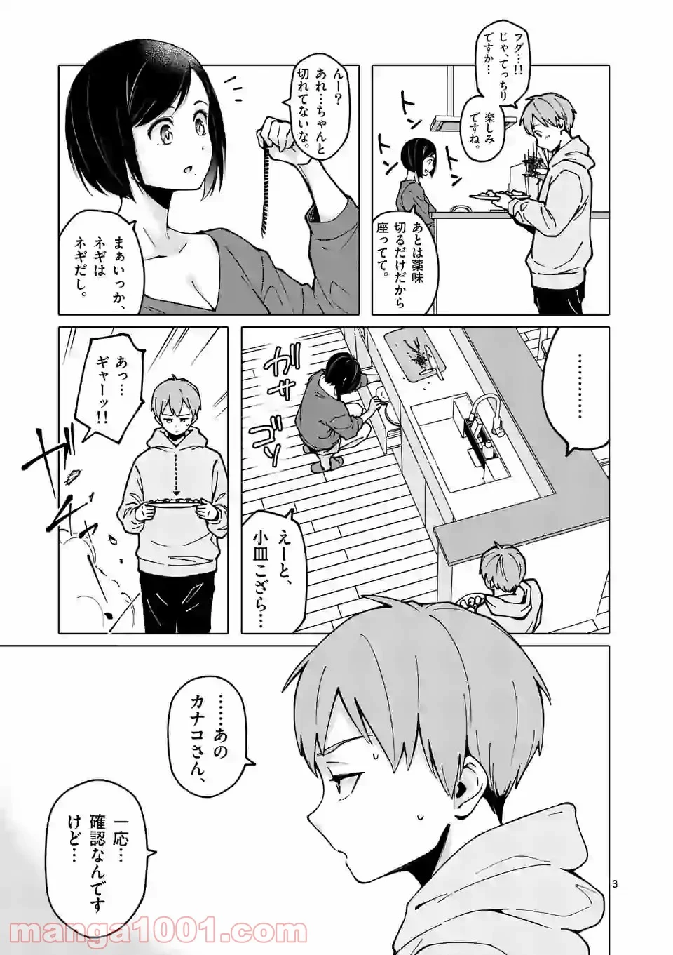 血洗島カナコはなぜ〇〇するのか？ - 第15話 - Page 3