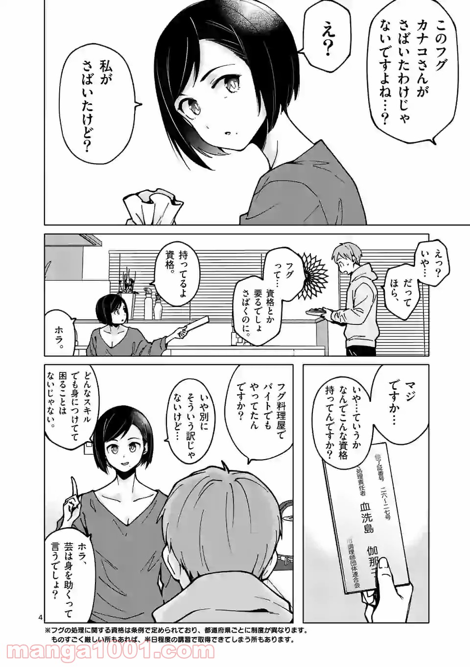 血洗島カナコはなぜ〇〇するのか？ - 第15話 - Page 4