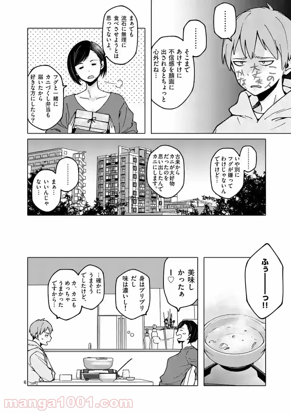 血洗島カナコはなぜ〇〇するのか？ - 第15話 - Page 6