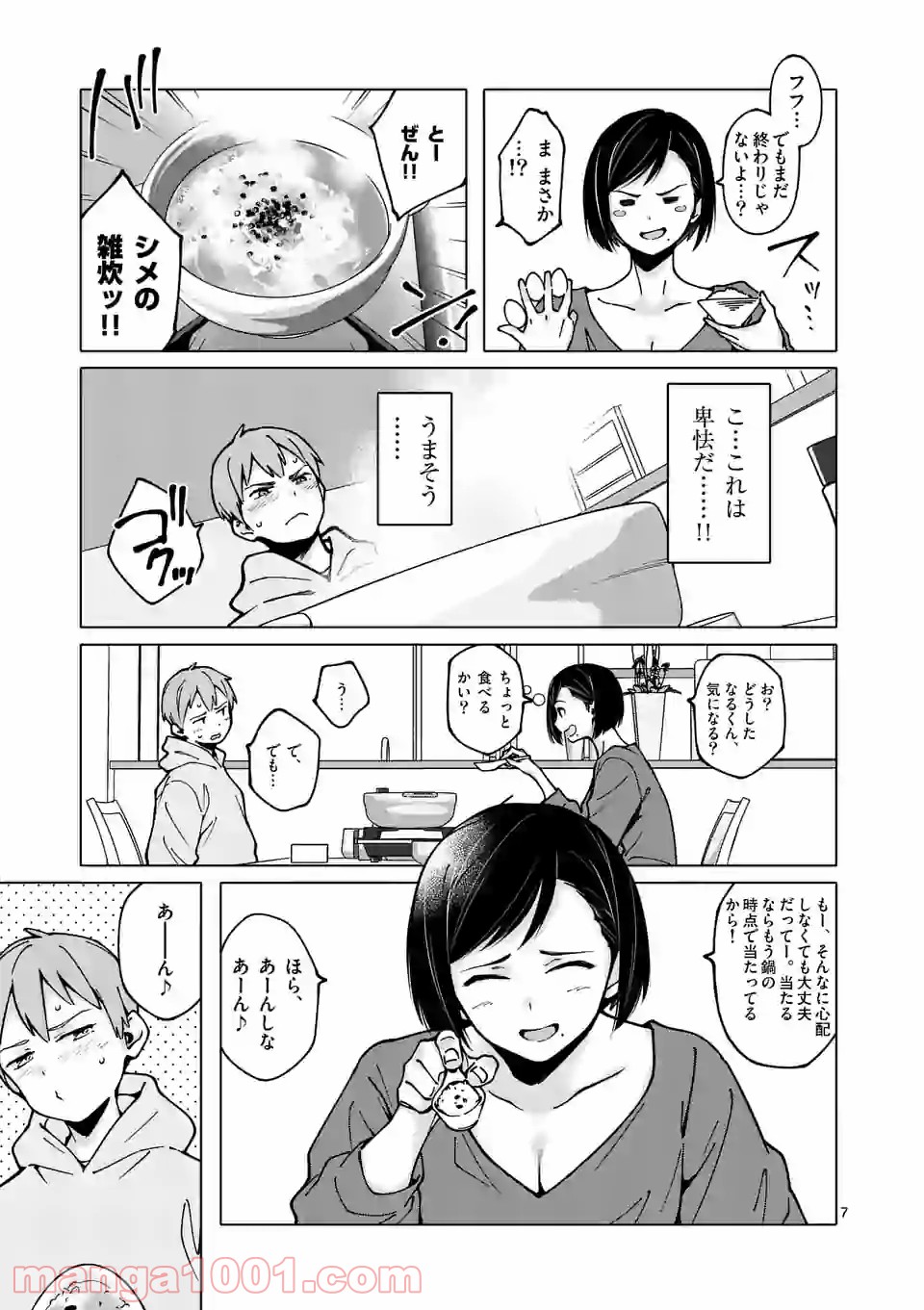 血洗島カナコはなぜ〇〇するのか？ - 第15話 - Page 7