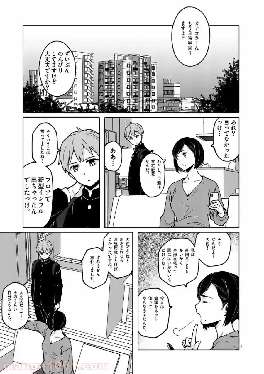 血洗島カナコはなぜ〇〇するのか？ - 第16話 - Page 1