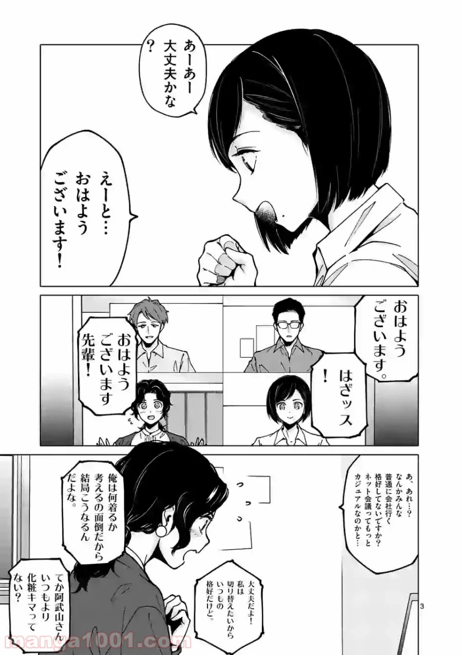 血洗島カナコはなぜ〇〇するのか？ - 第16話 - Page 3