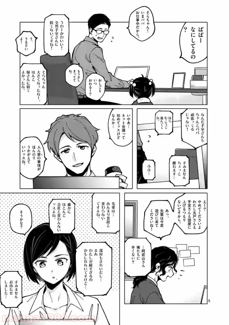 血洗島カナコはなぜ〇〇するのか？ - 第16話 - Page 5