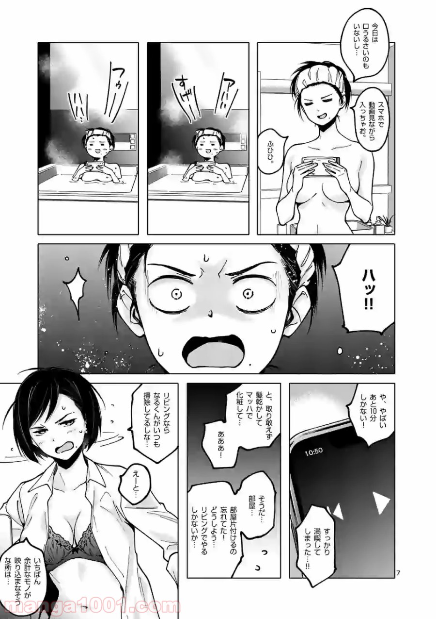 血洗島カナコはなぜ〇〇するのか？ - 第16話 - Page 7