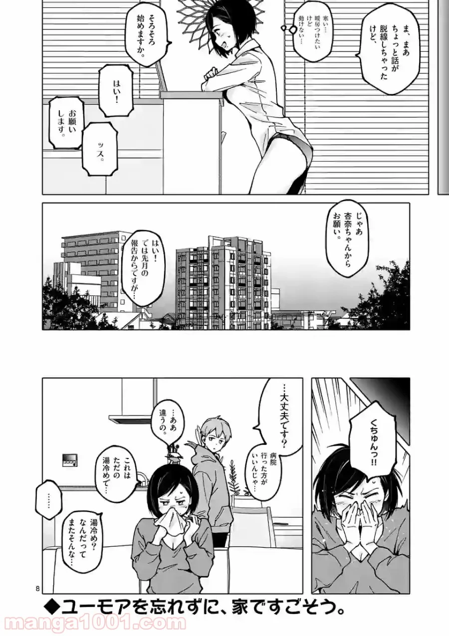 血洗島カナコはなぜ〇〇するのか？ - 第16話 - Page 8