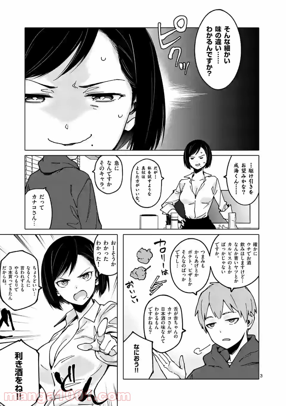 血洗島カナコはなぜ〇〇するのか？ - 第17話 - Page 3