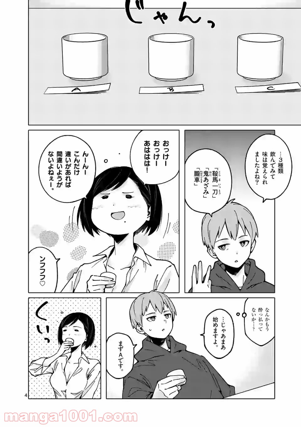 血洗島カナコはなぜ〇〇するのか？ - 第17話 - Page 4