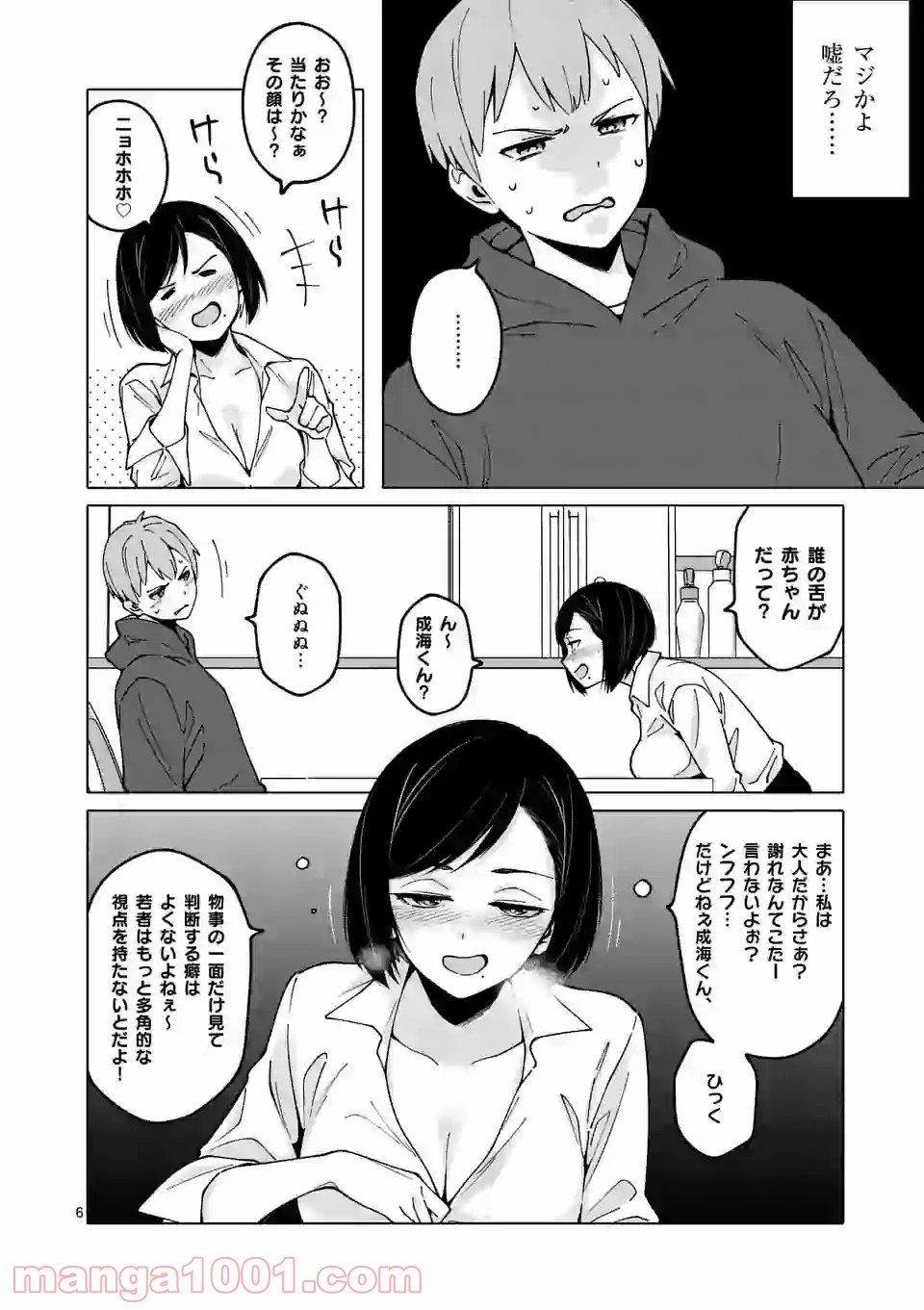 血洗島カナコはなぜ〇〇するのか？ - 第17話 - Page 6