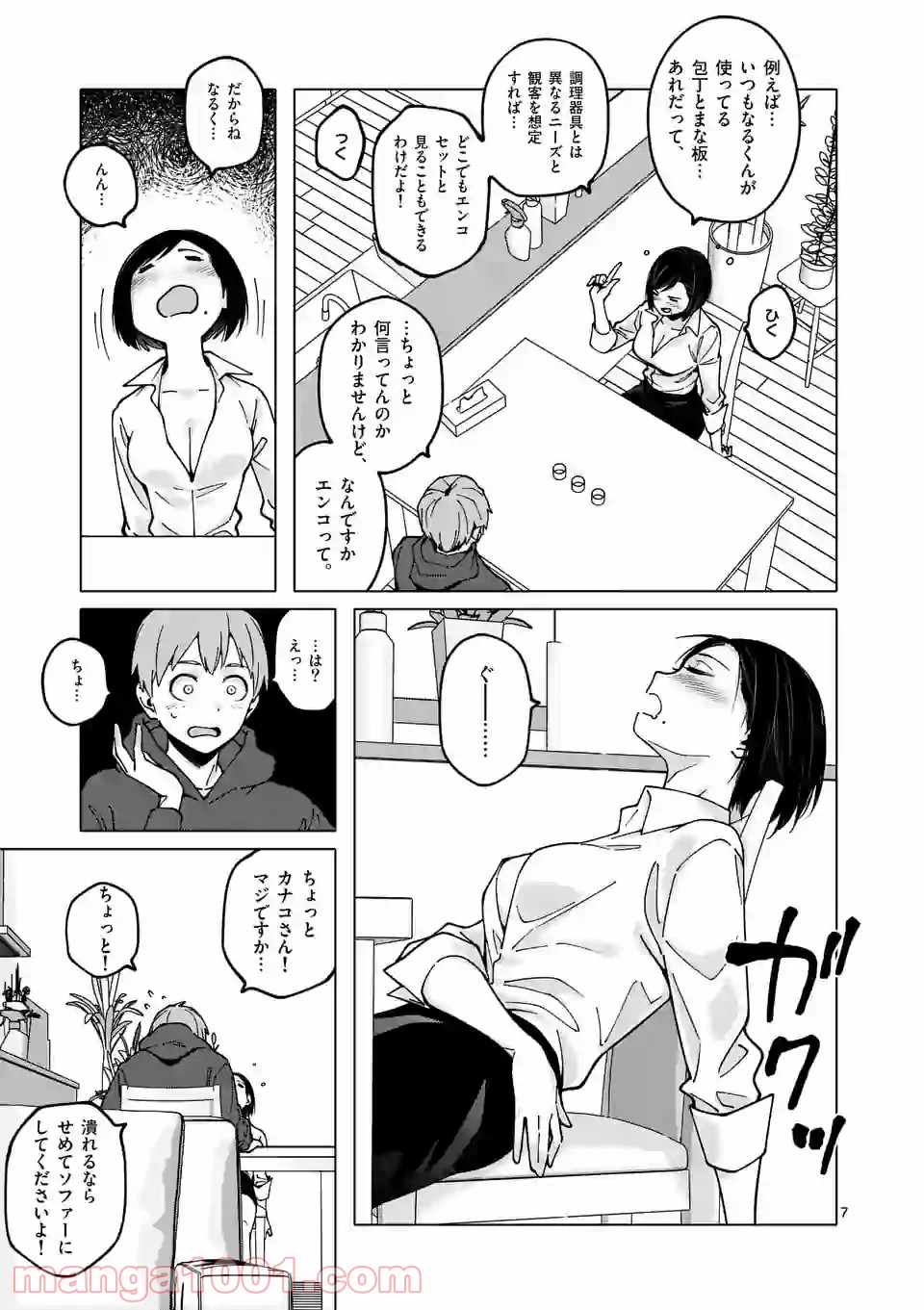 血洗島カナコはなぜ〇〇するのか？ - 第17話 - Page 7