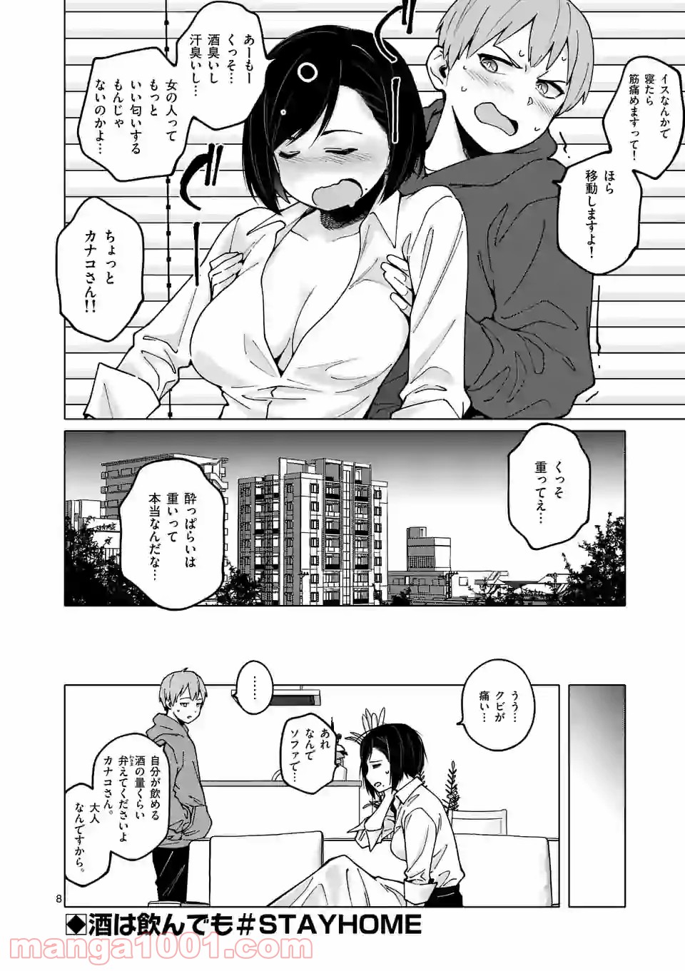 血洗島カナコはなぜ〇〇するのか？ - 第17話 - Page 8