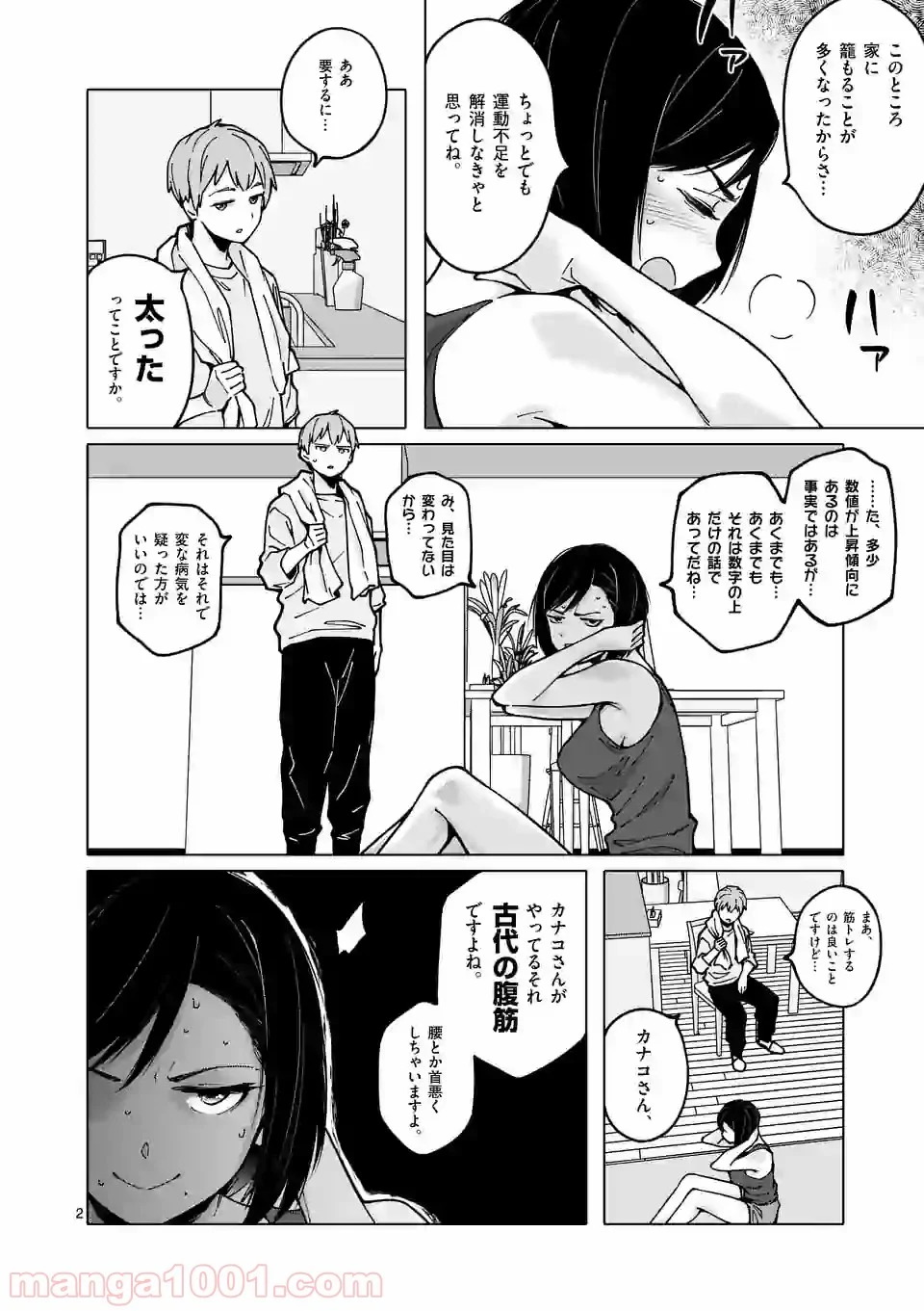 血洗島カナコはなぜ〇〇するのか？ - 第18話 - Page 2