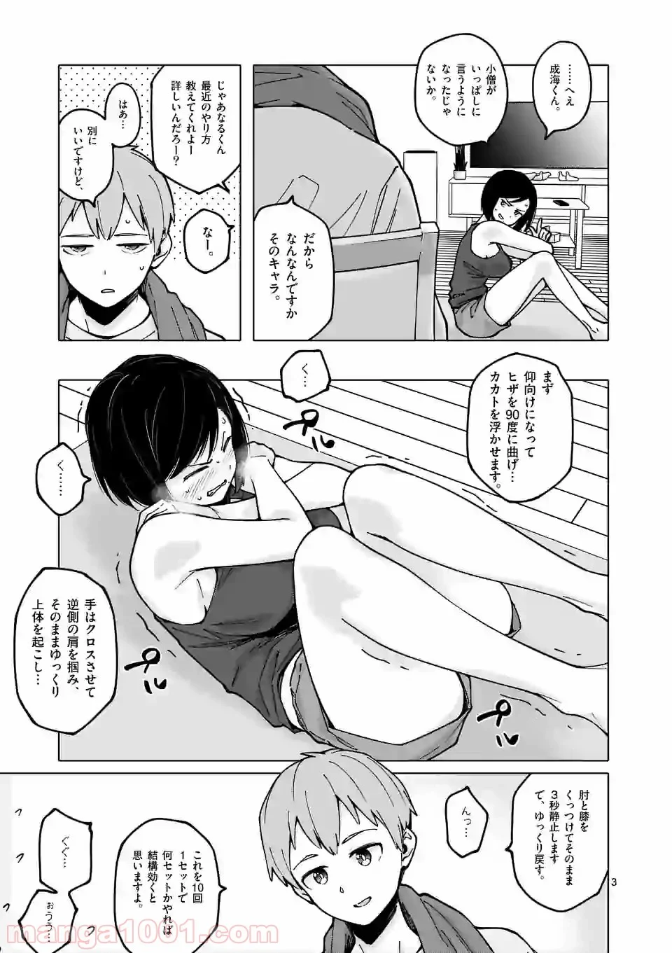 血洗島カナコはなぜ〇〇するのか？ - 第18話 - Page 3