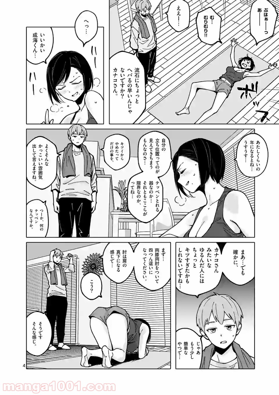 血洗島カナコはなぜ〇〇するのか？ - 第18話 - Page 4