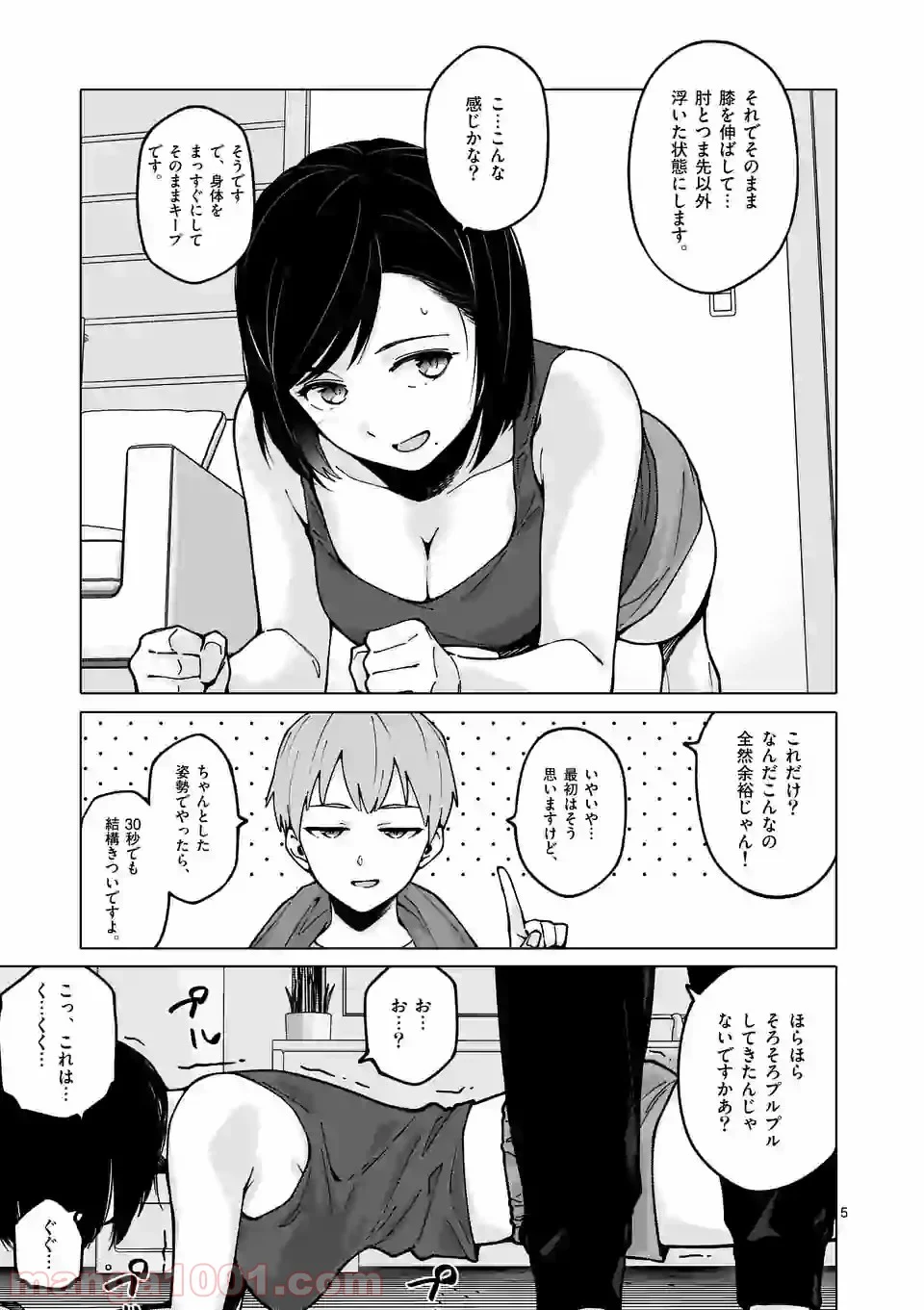 血洗島カナコはなぜ〇〇するのか？ - 第18話 - Page 5