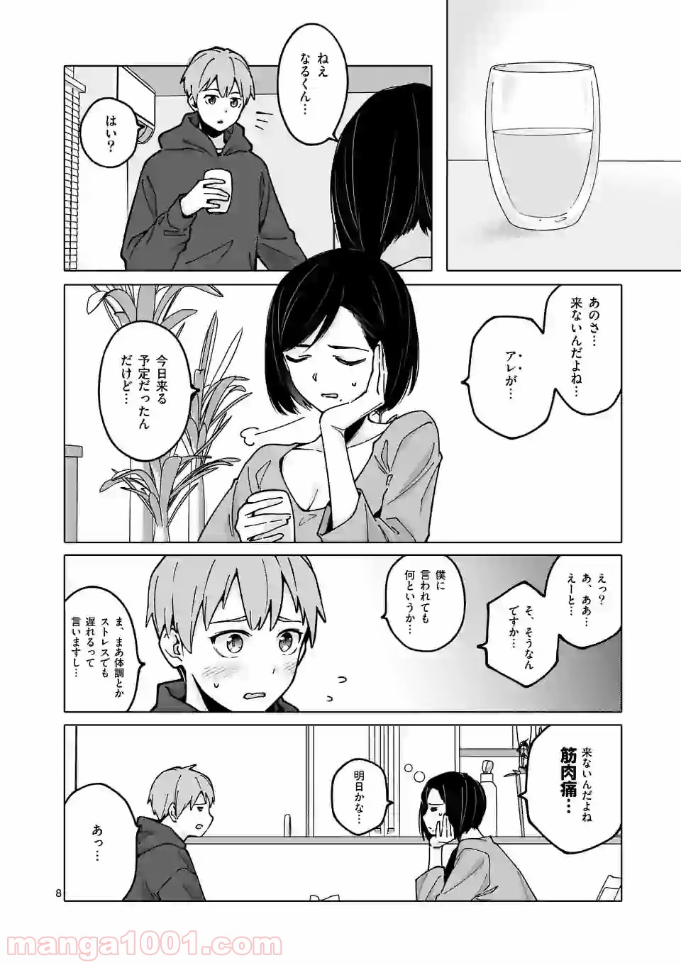 血洗島カナコはなぜ〇〇するのか？ - 第18話 - Page 8