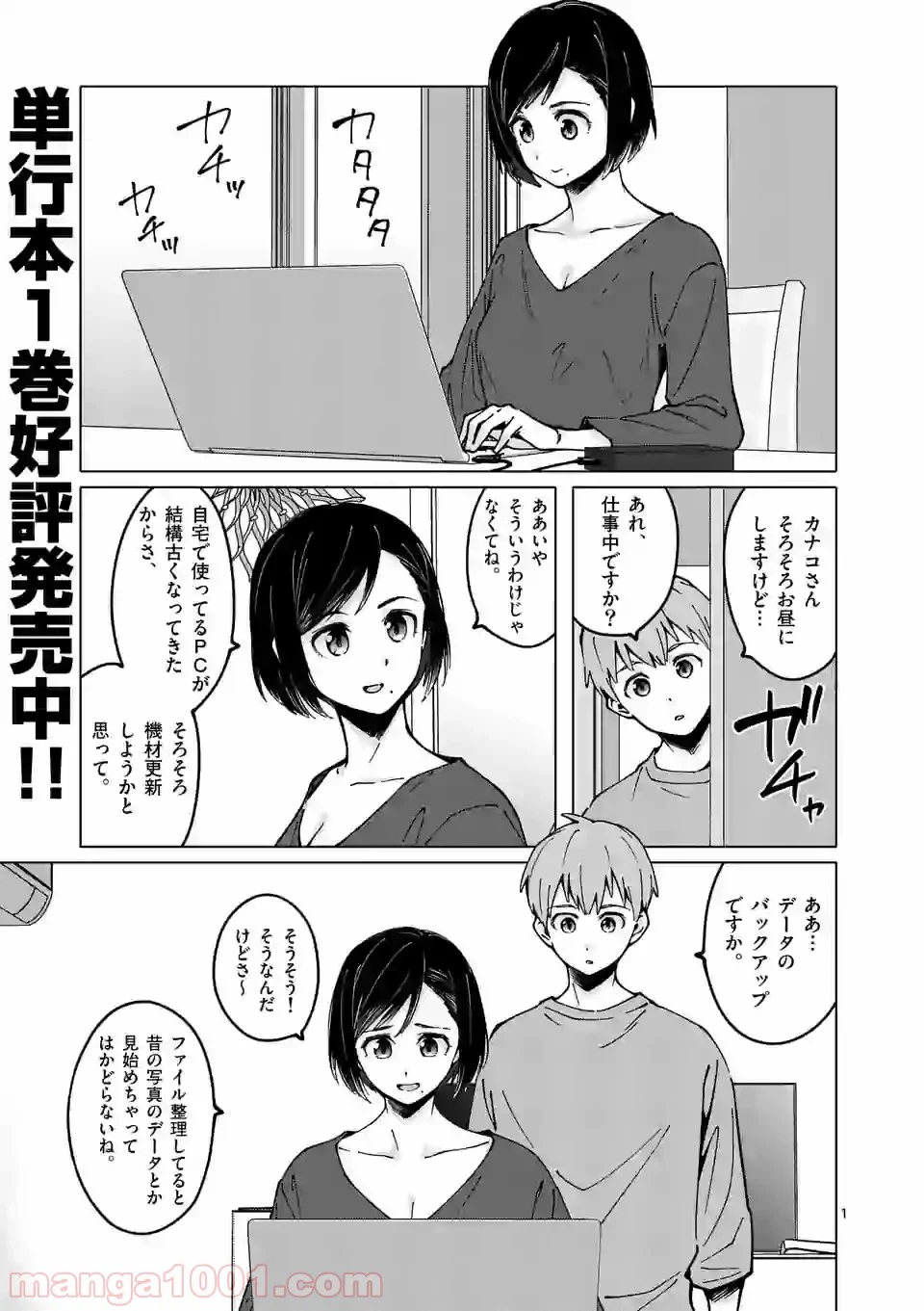 血洗島カナコはなぜ〇〇するのか？ - 第19話 - Page 1