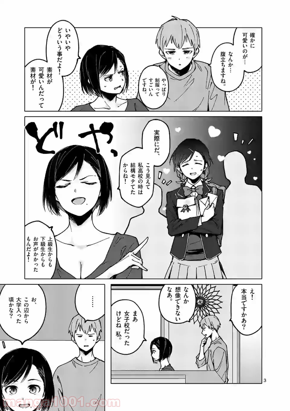 血洗島カナコはなぜ〇〇するのか？ - 第19話 - Page 3