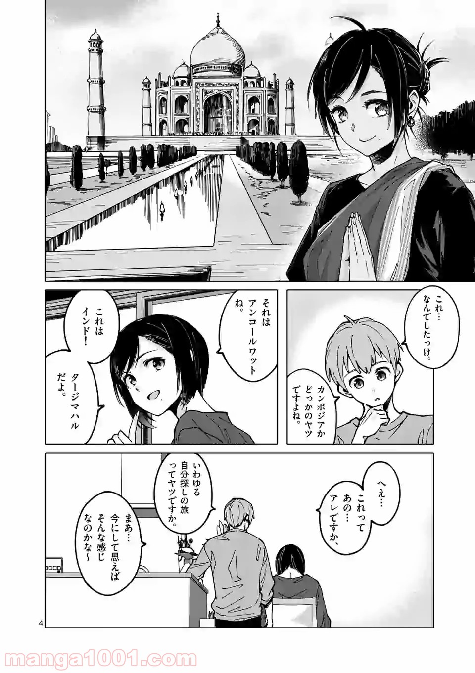 血洗島カナコはなぜ〇〇するのか？ - 第19話 - Page 4