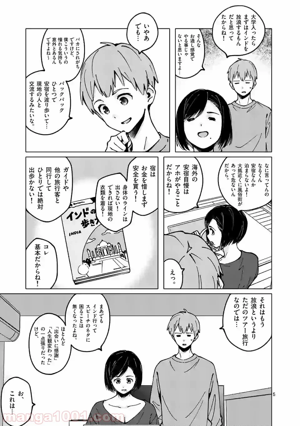 血洗島カナコはなぜ〇〇するのか？ - 第19話 - Page 5