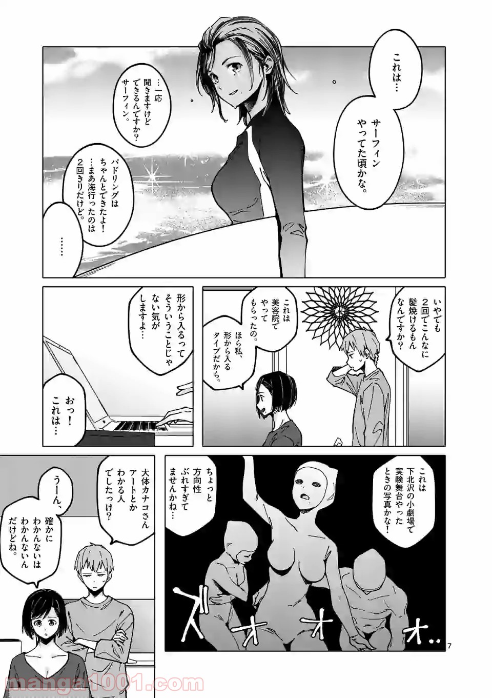 血洗島カナコはなぜ〇〇するのか？ - 第19話 - Page 7