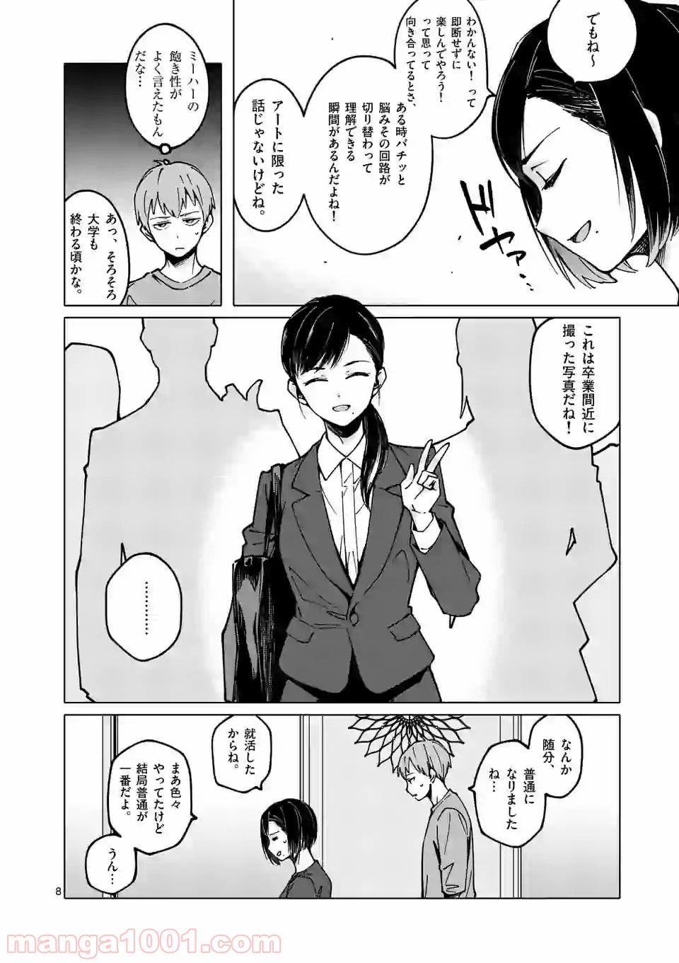 血洗島カナコはなぜ〇〇するのか？ - 第19話 - Page 8