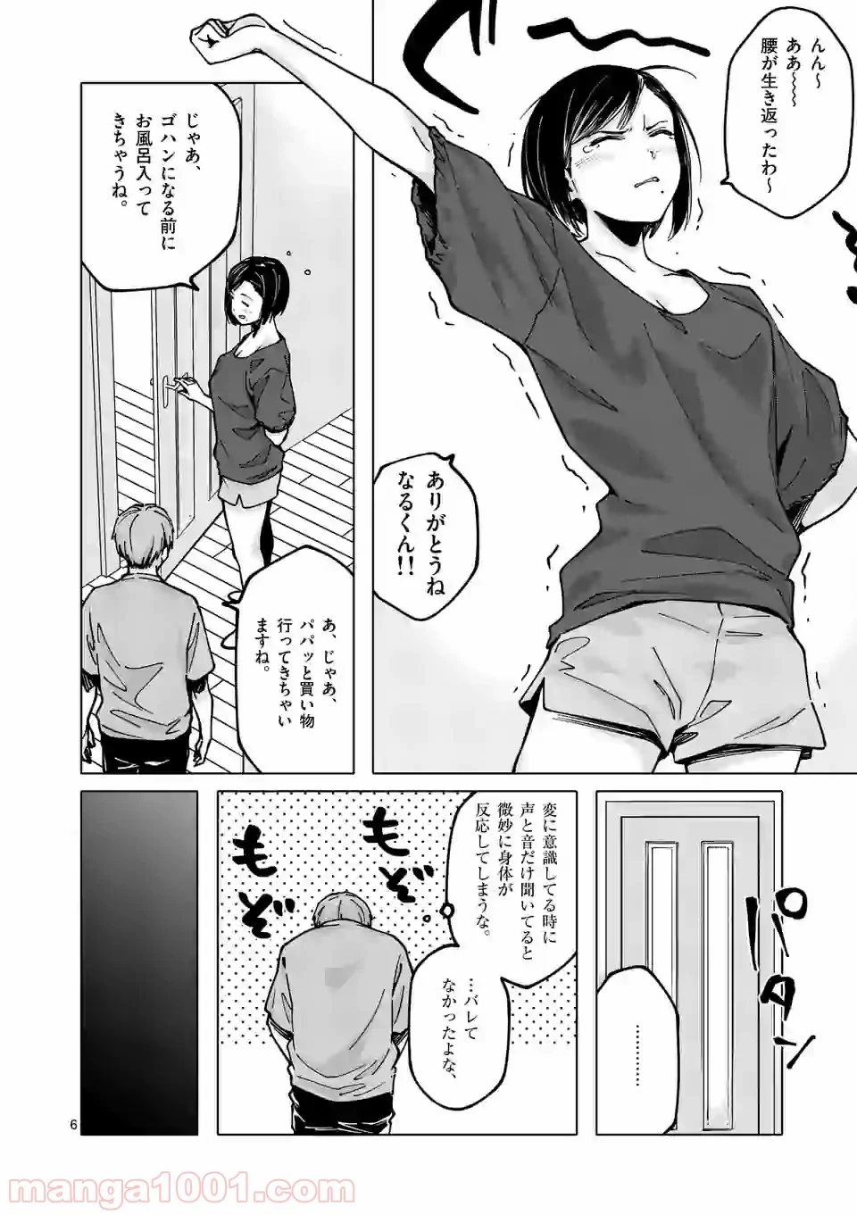 血洗島カナコはなぜ〇〇するのか？ - 第20話 - Page 6