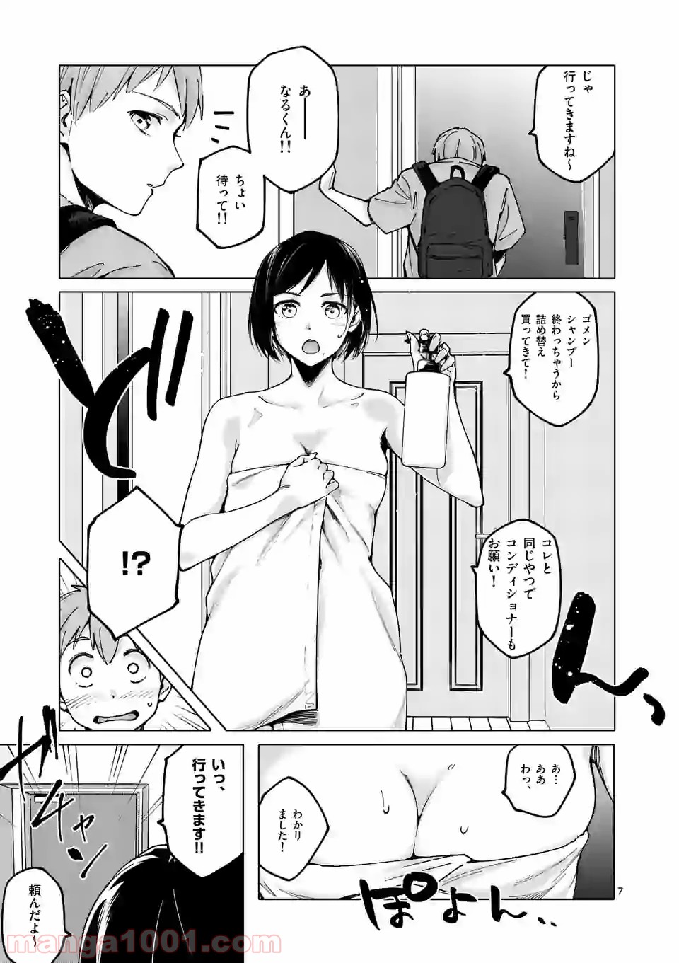 血洗島カナコはなぜ〇〇するのか？ - 第20話 - Page 7