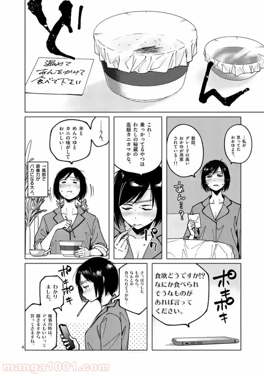 血洗島カナコはなぜ〇〇するのか？ - 第21話 - Page 4