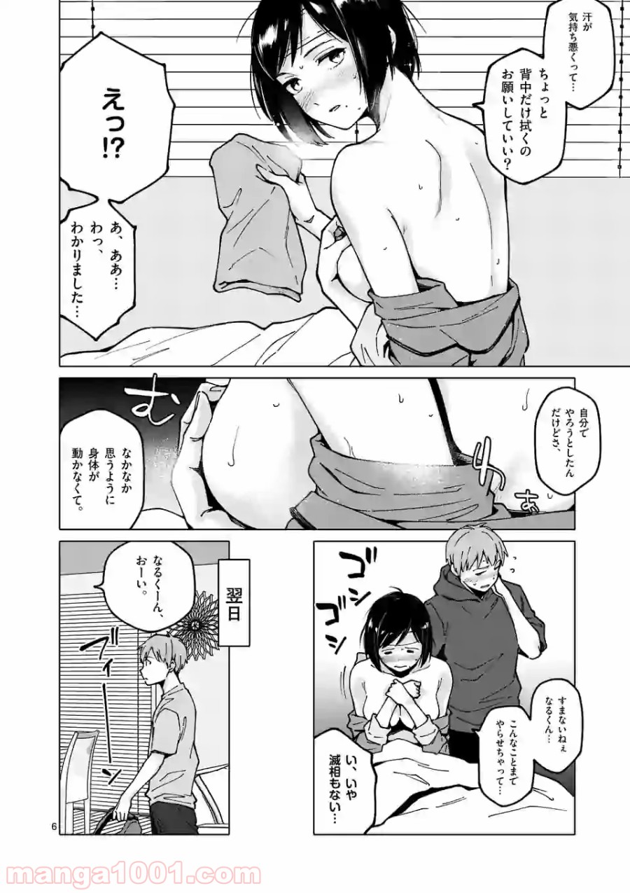 血洗島カナコはなぜ〇〇するのか？ - 第21話 - Page 5