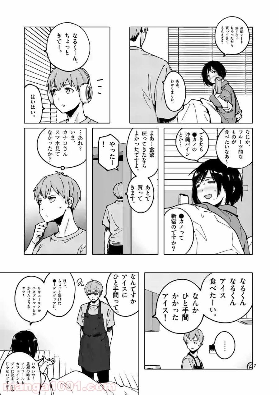 血洗島カナコはなぜ〇〇するのか？ - 第21話 - Page 6