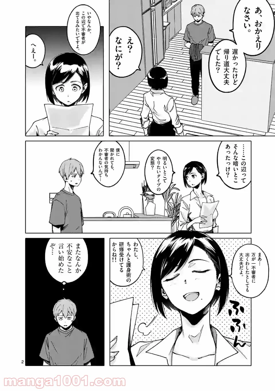 血洗島カナコはなぜ〇〇するのか？ - 第23話 - Page 2