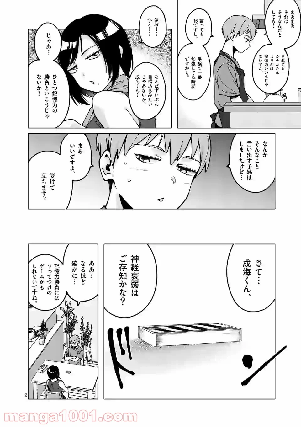 血洗島カナコはなぜ〇〇するのか？ - 第24話 - Page 2