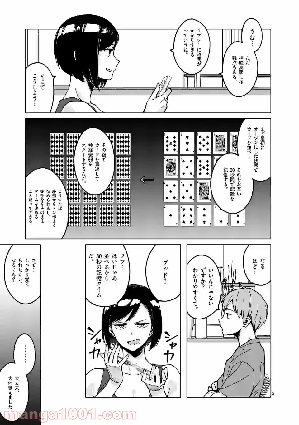 血洗島カナコはなぜ〇〇するのか？ - 第24話 - Page 3