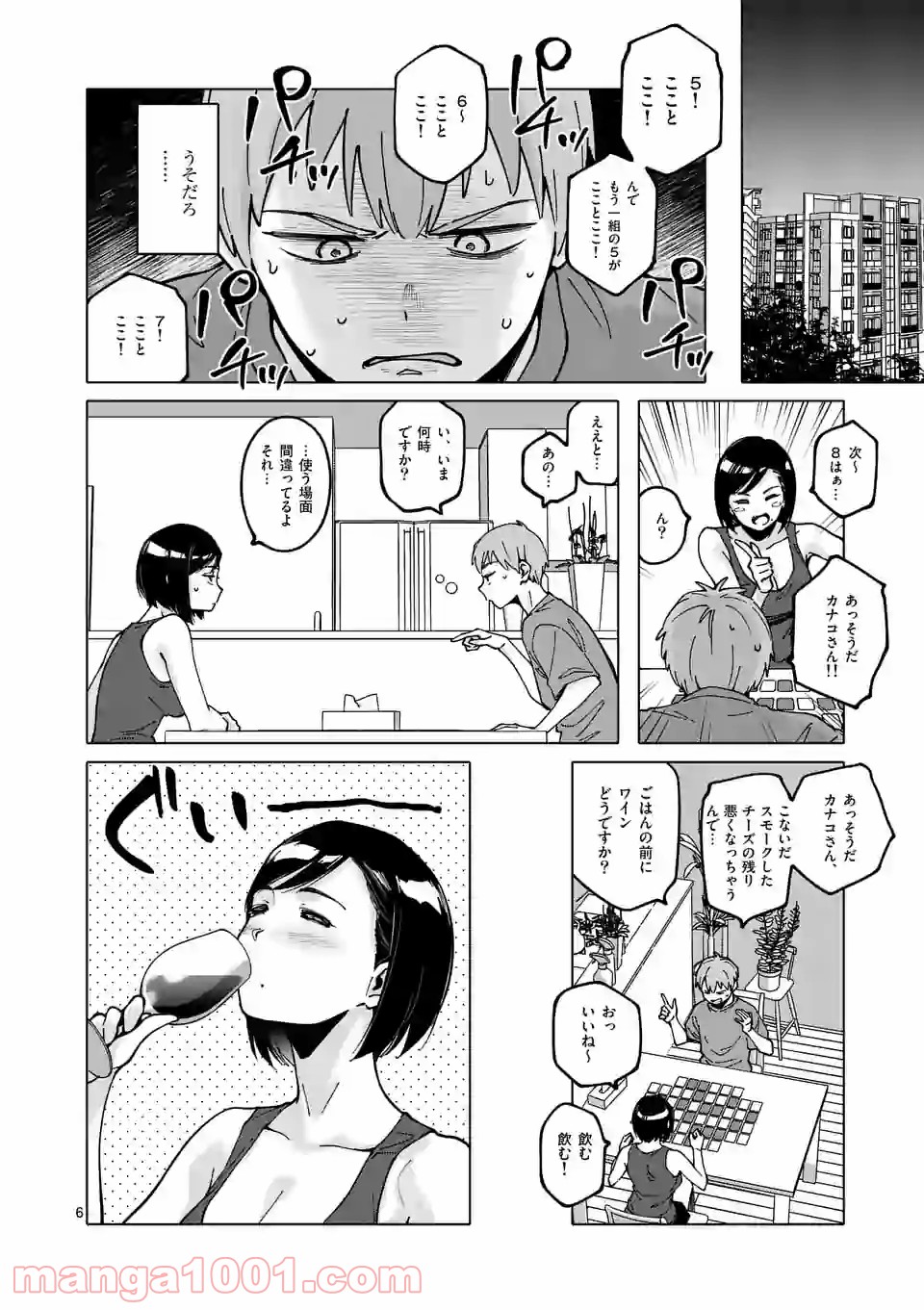 血洗島カナコはなぜ〇〇するのか？ - 第24話 - Page 6