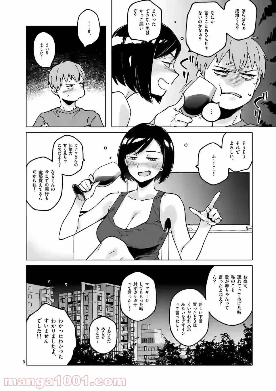 血洗島カナコはなぜ〇〇するのか？ - 第24話 - Page 8