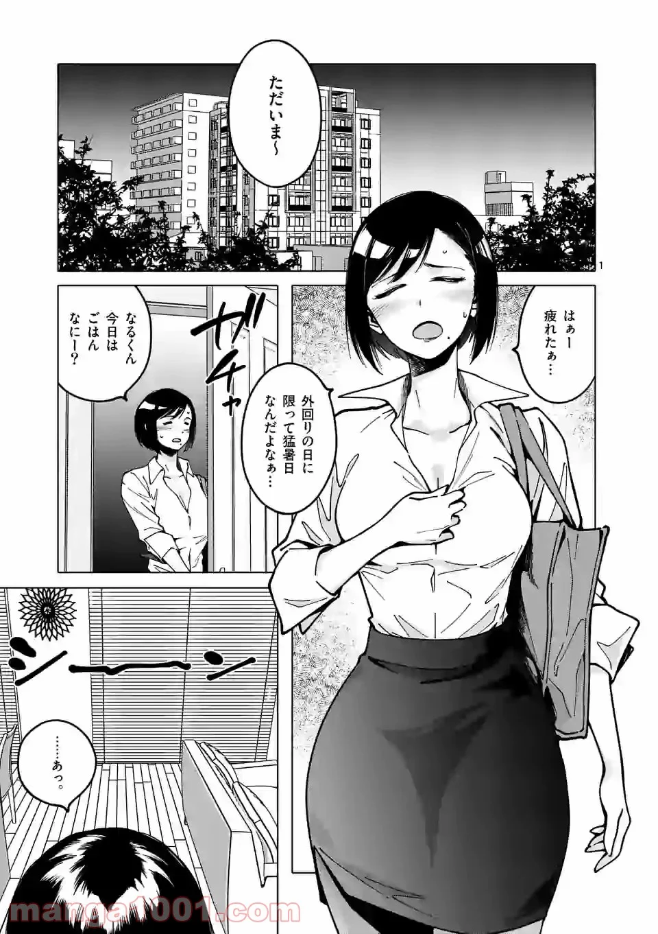 血洗島カナコはなぜ〇〇するのか？ - 第25話 - Page 1