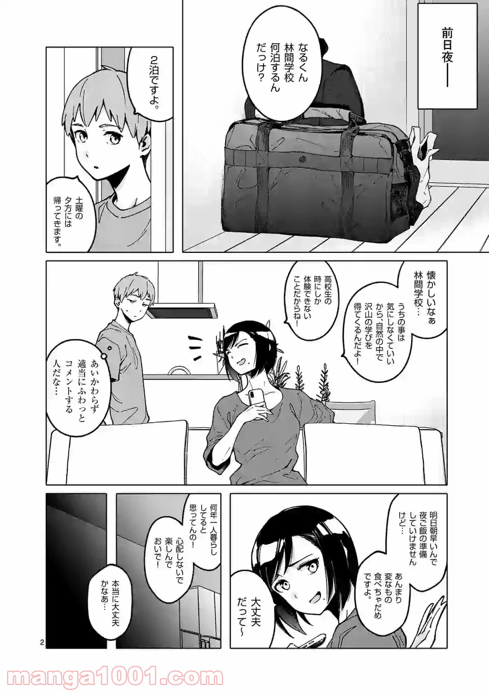 血洗島カナコはなぜ〇〇するのか？ - 第25話 - Page 2