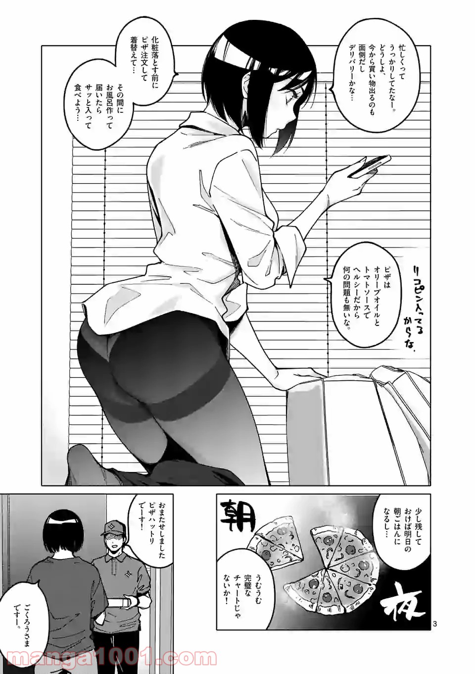 血洗島カナコはなぜ〇〇するのか？ - 第25話 - Page 3