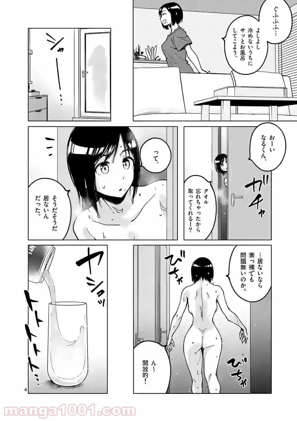 血洗島カナコはなぜ〇〇するのか？ - 第25話 - Page 4