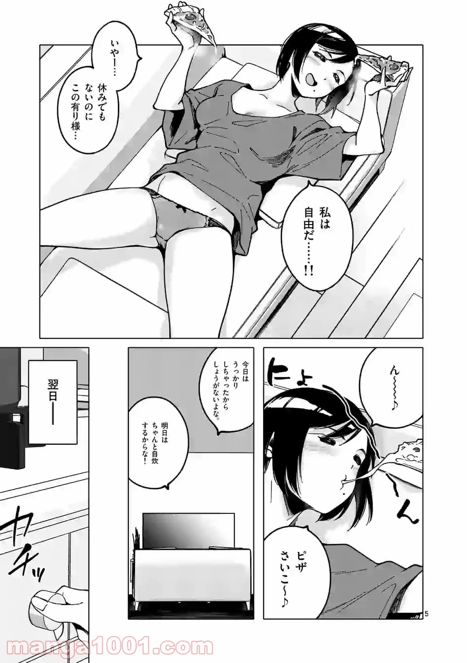 血洗島カナコはなぜ〇〇するのか？ - 第25話 - Page 5