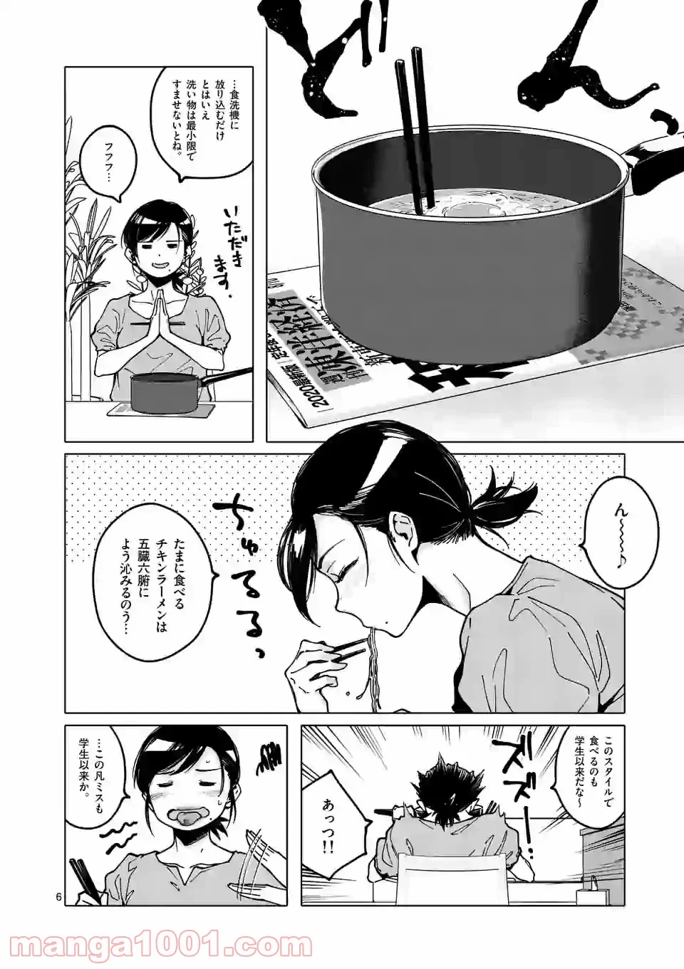 血洗島カナコはなぜ〇〇するのか？ - 第25話 - Page 6