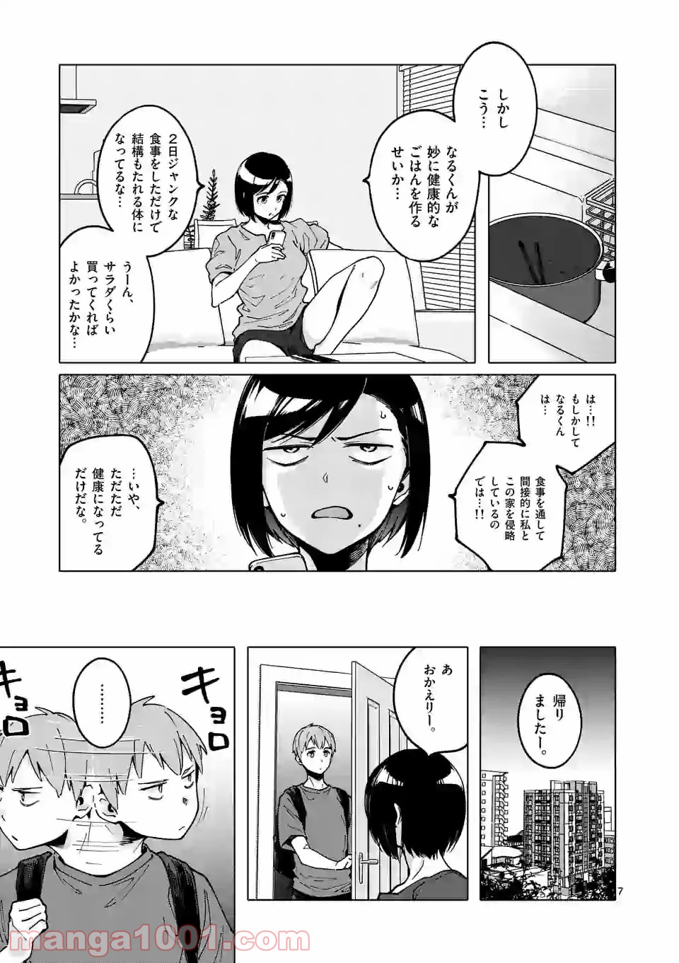 血洗島カナコはなぜ〇〇するのか？ - 第25話 - Page 7