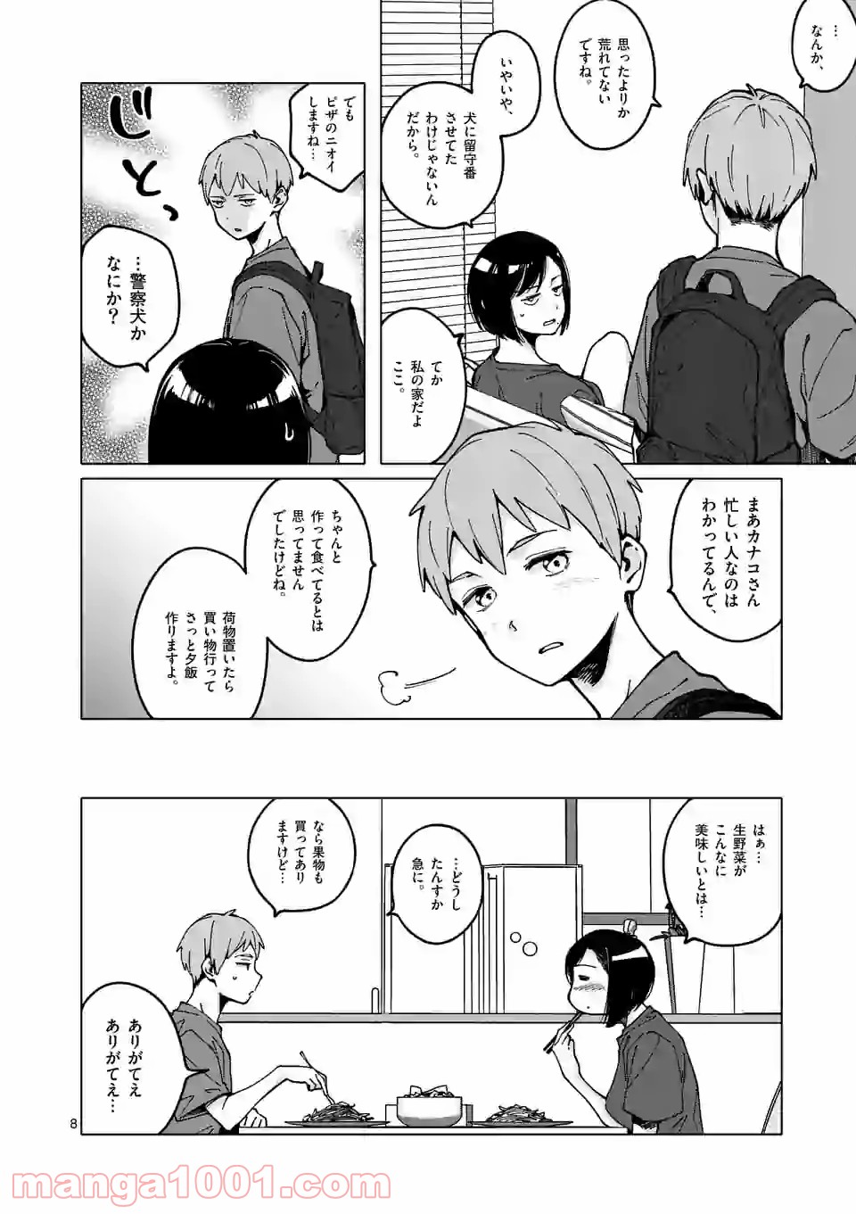 血洗島カナコはなぜ〇〇するのか？ - 第25話 - Page 8