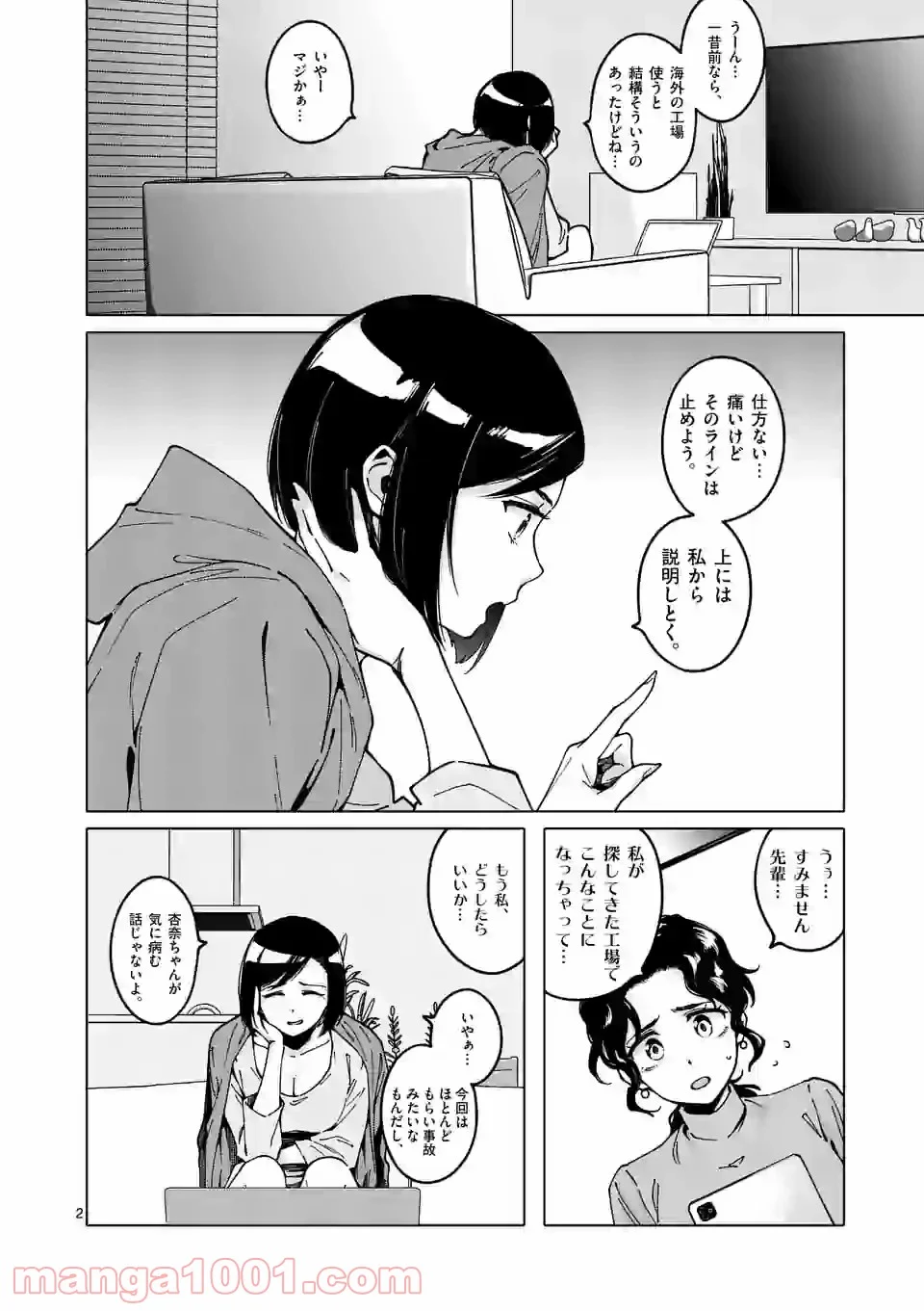 血洗島カナコはなぜ〇〇するのか？ 第26話 - Trang 2