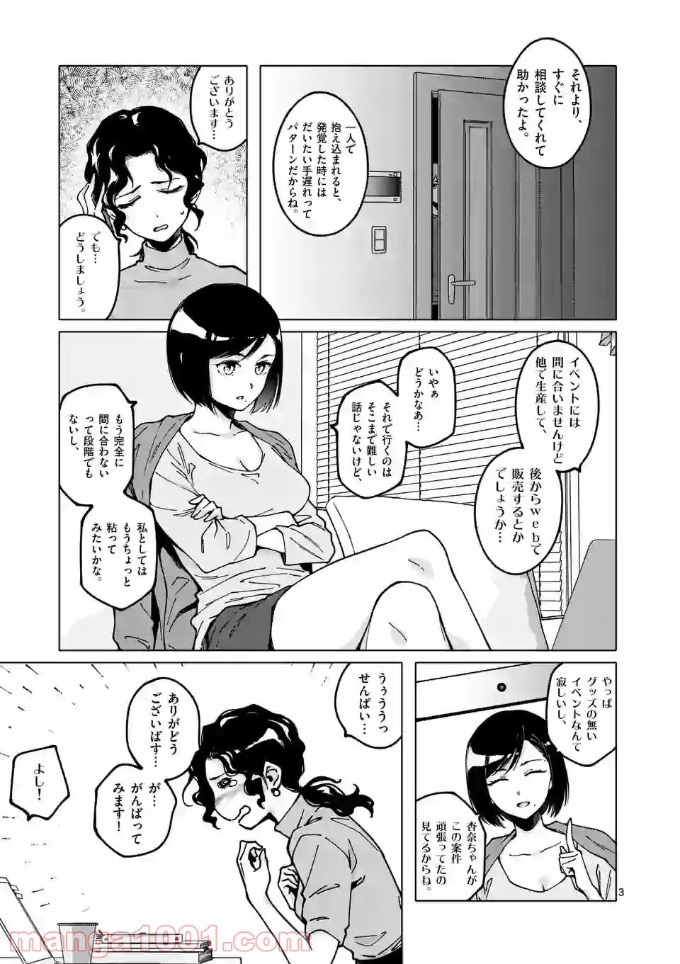 血洗島カナコはなぜ〇〇するのか？ 第26話 - Trang 3