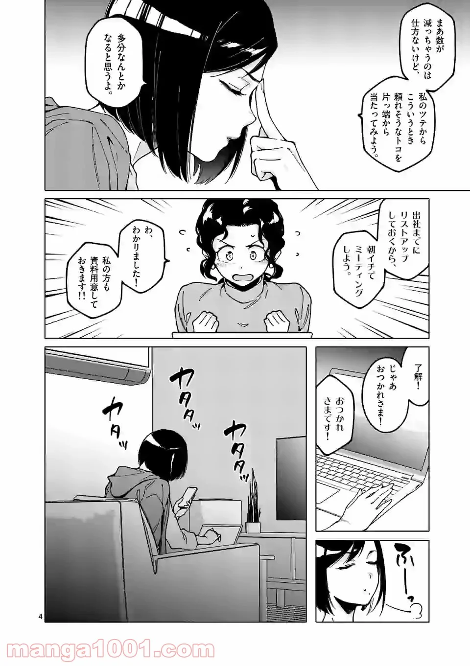 血洗島カナコはなぜ〇〇するのか？ 第26話 - Trang 4