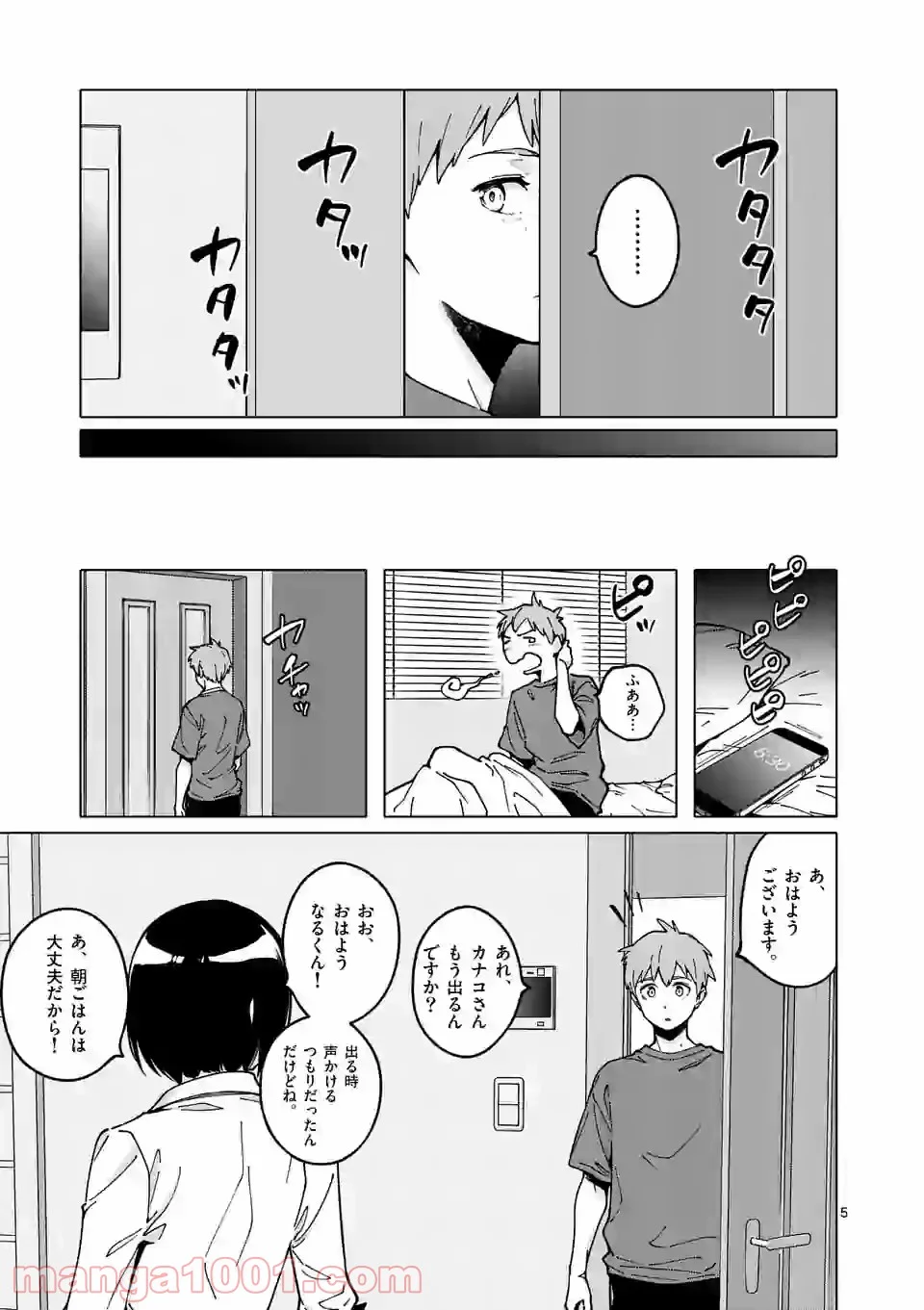 血洗島カナコはなぜ〇〇するのか？ 第26話 - Trang 5