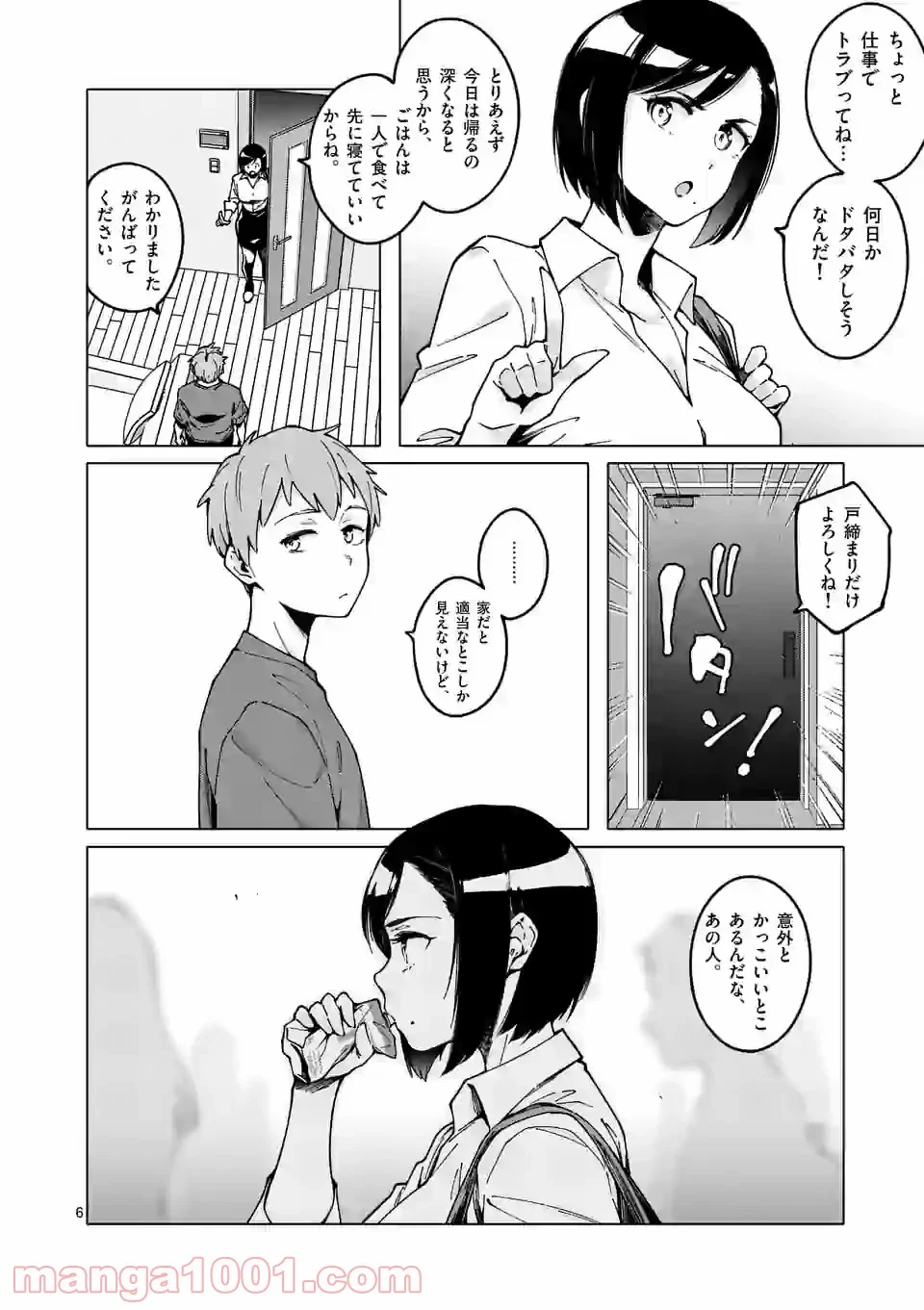 血洗島カナコはなぜ〇〇するのか？ 第26話 - Trang 6