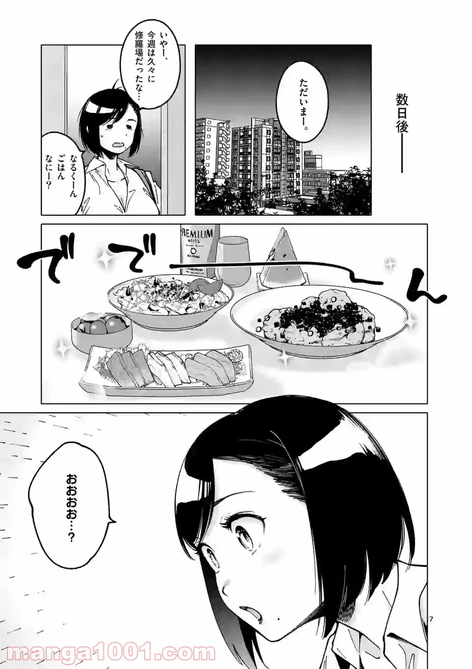 血洗島カナコはなぜ〇〇するのか？ 第26話 - Trang 7