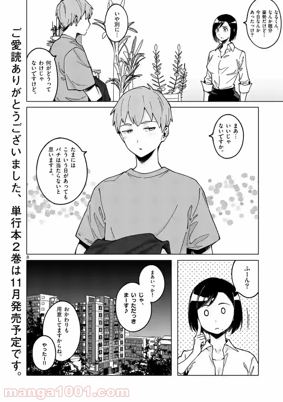 血洗島カナコはなぜ〇〇するのか？ 第26話 - Trang 8
